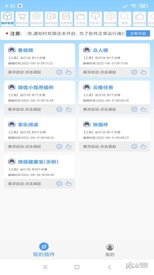 安助自动执行3