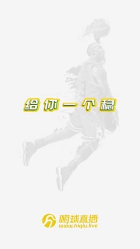 嗨球直播0