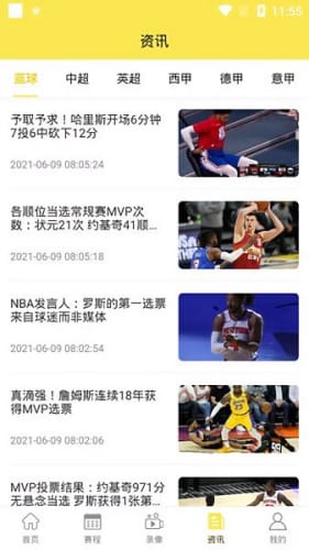 嗨球直播2