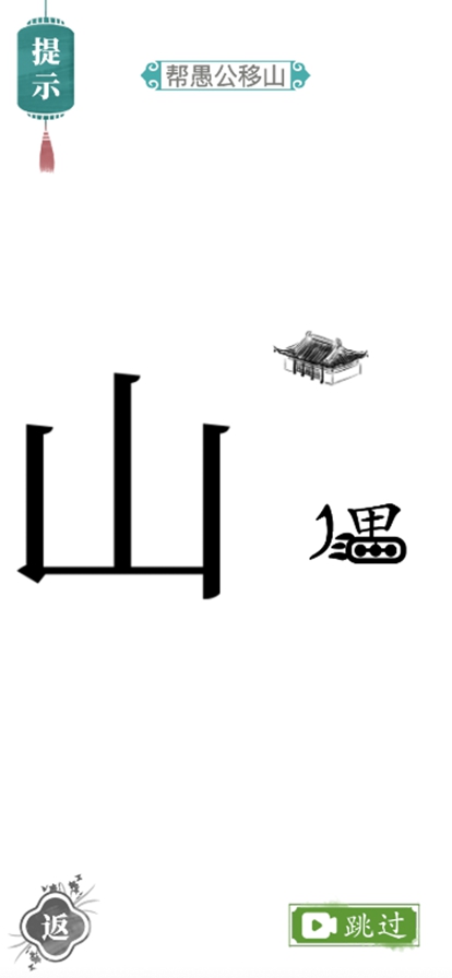 汉字找茬2