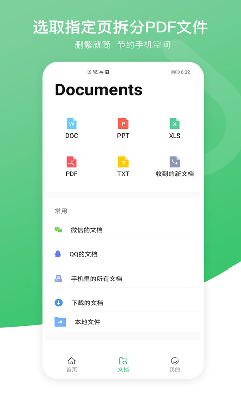 PDF万能编辑器1