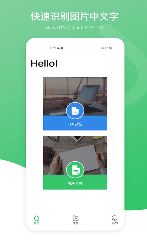 PDF万能编辑器2
