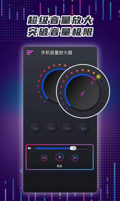 魔力手机音量放大器0