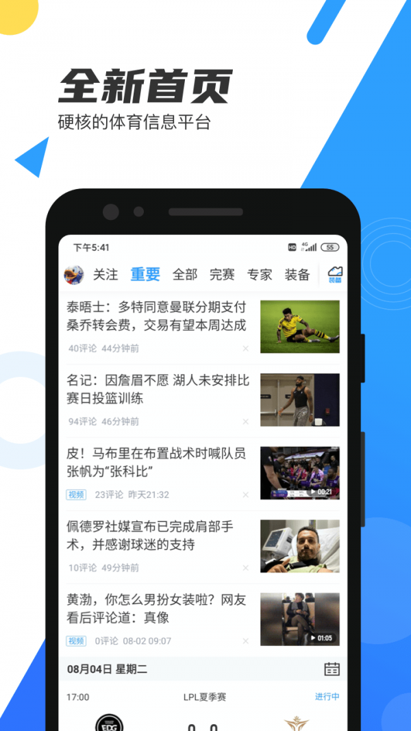 火箭直播0
