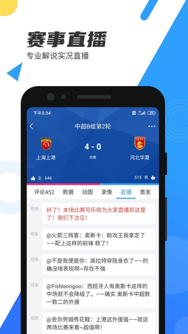 火箭直播3