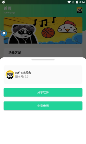 鸡乐盒无广告悬浮窗2