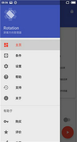 rotation(强制横屏)0