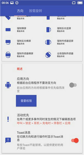 rotation(强制横屏)1