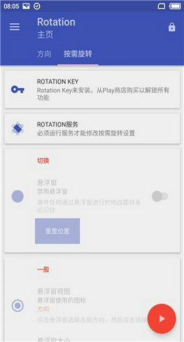 rotation(强制横屏)2