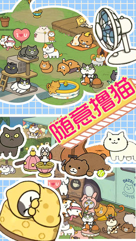 萌物假期1