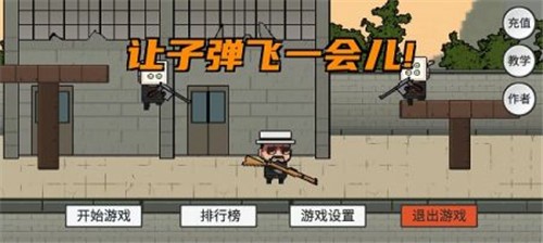 火山哥哥让子弹飞0