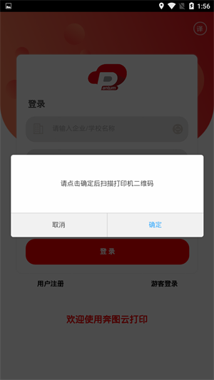 奔图云打印0