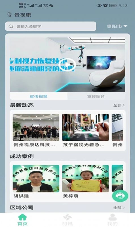 贵视康视力健康0