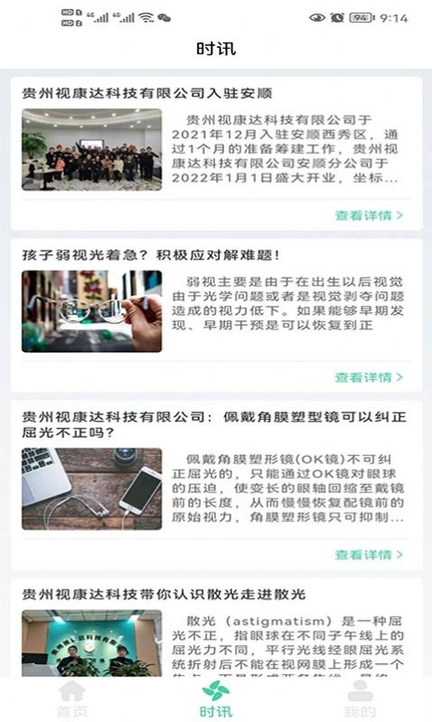 贵视康视力健康1