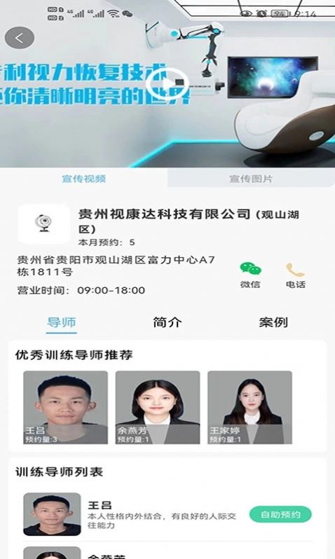 贵视康视力健康2
