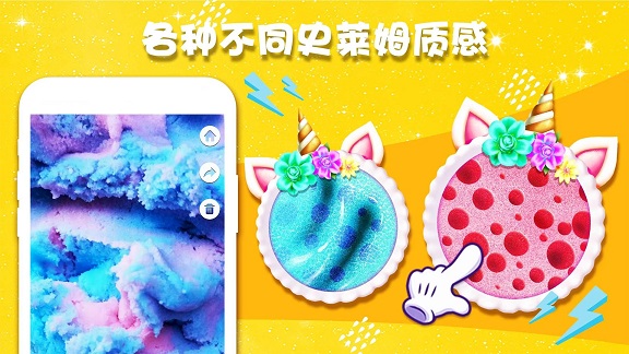 史莱姆彩泥制作模拟器游戏0