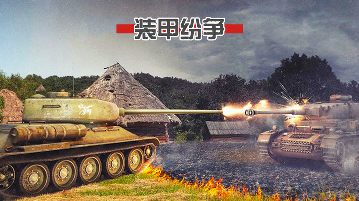 panzerwar决定版9210