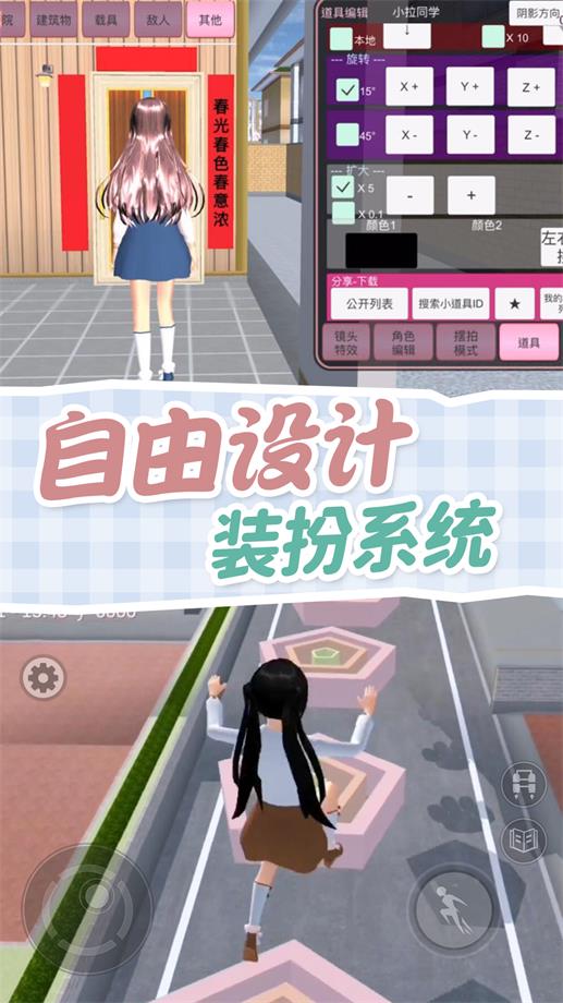 樱校跑酷模拟器0