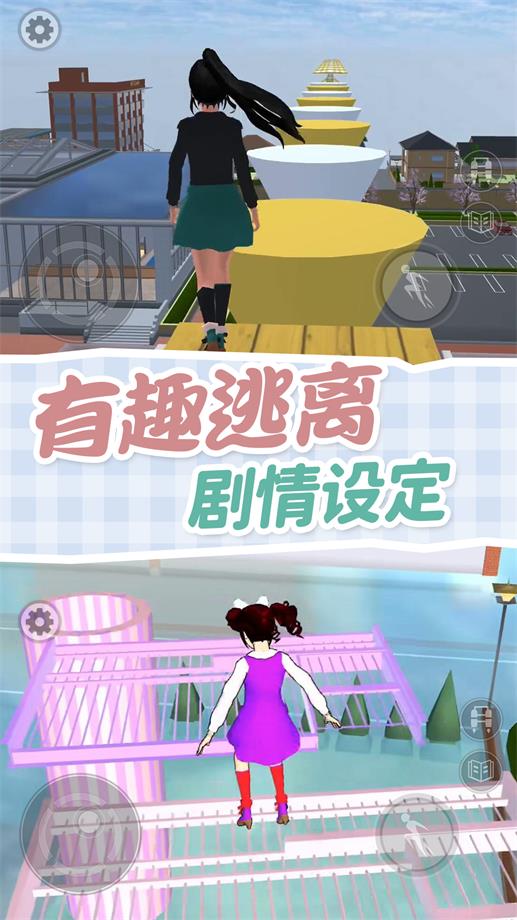 樱校跑酷模拟器1
