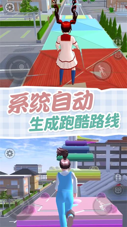 樱校跑酷模拟器2