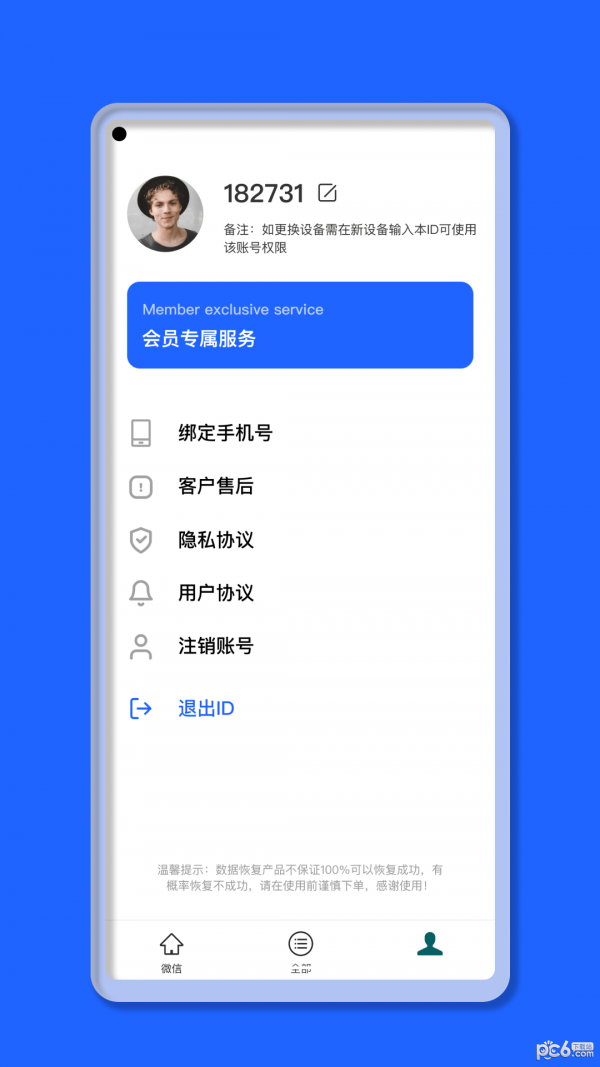智能提词器大师0