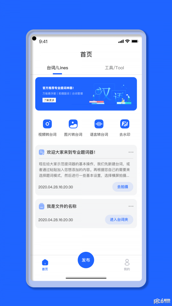 智能提词器大师1