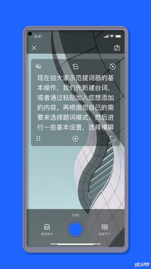 智能提词器大师2