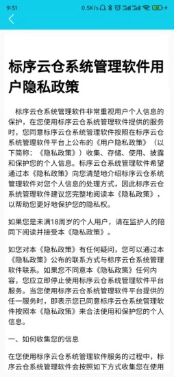 标序云仓系统管理软件3