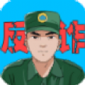 电信反诈模拟器免广告版