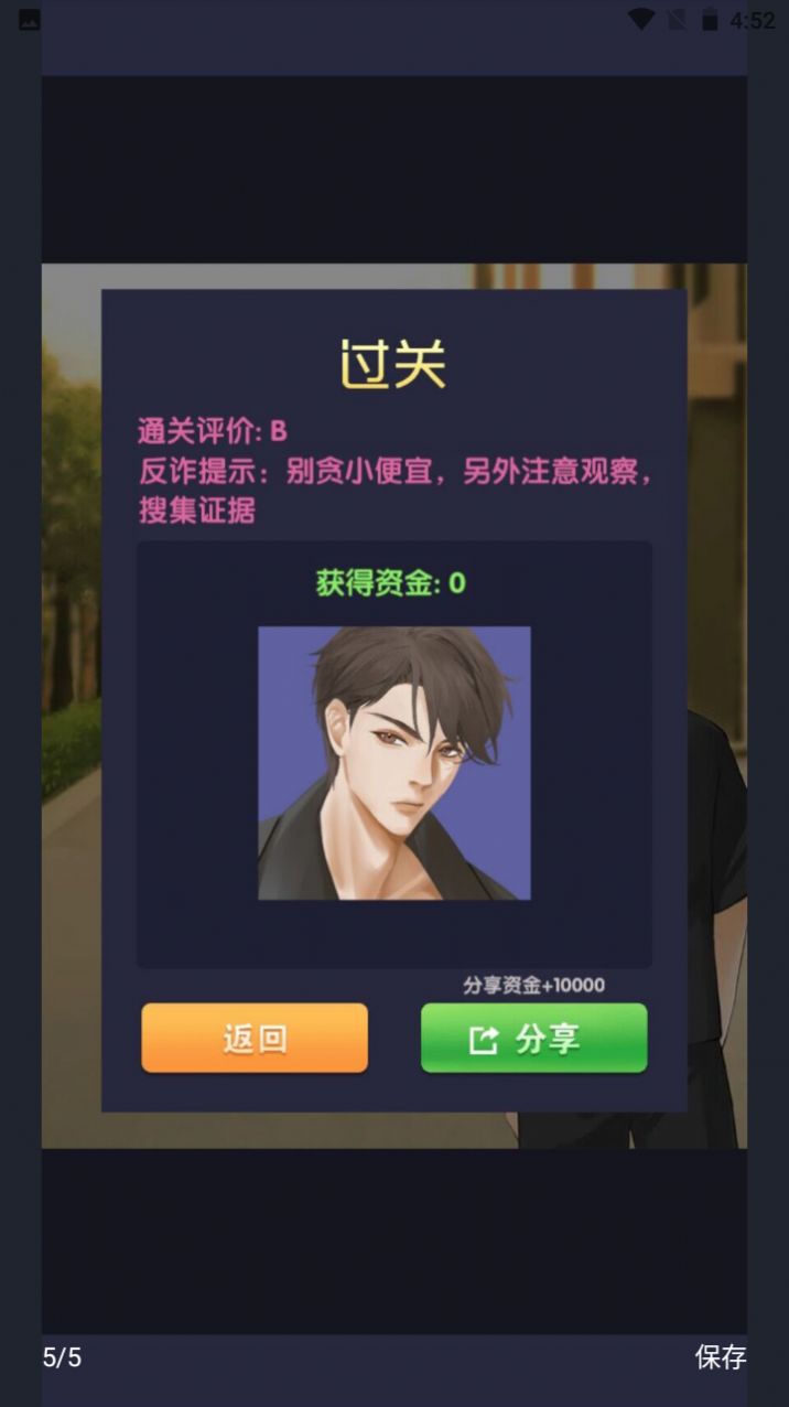 电信反诈模拟器免广告版1