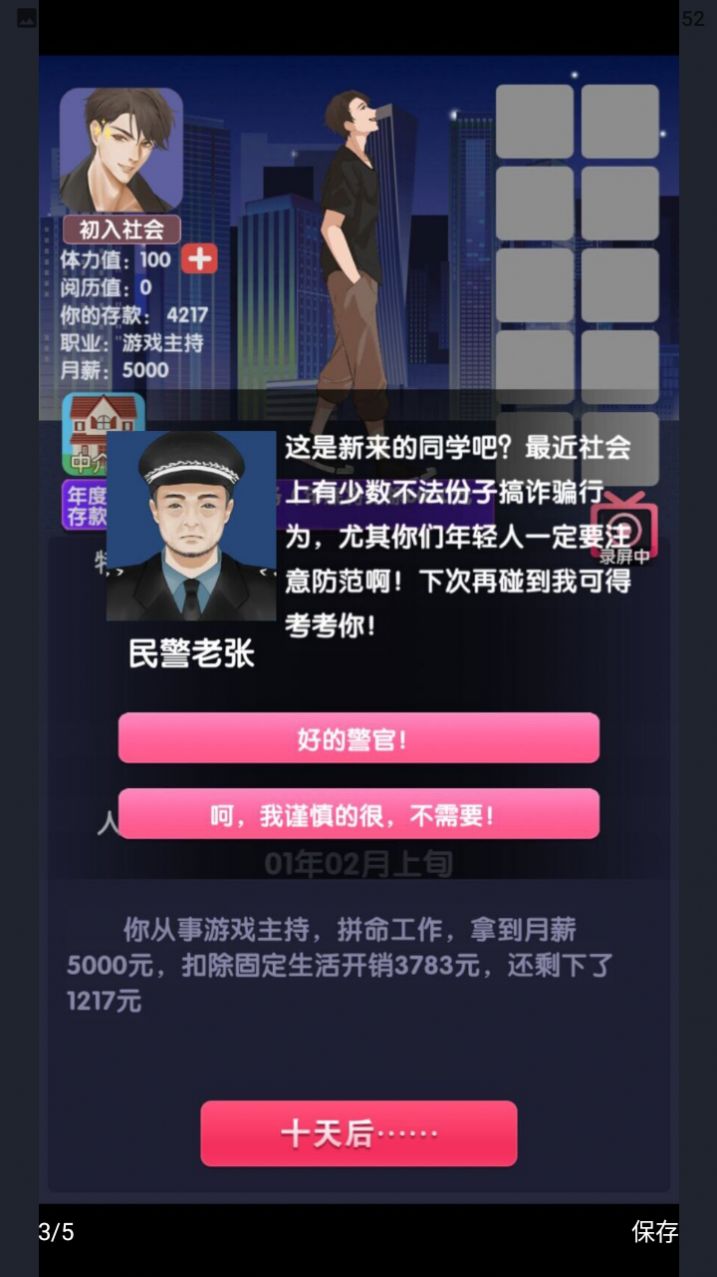 电信反诈模拟器免广告版2