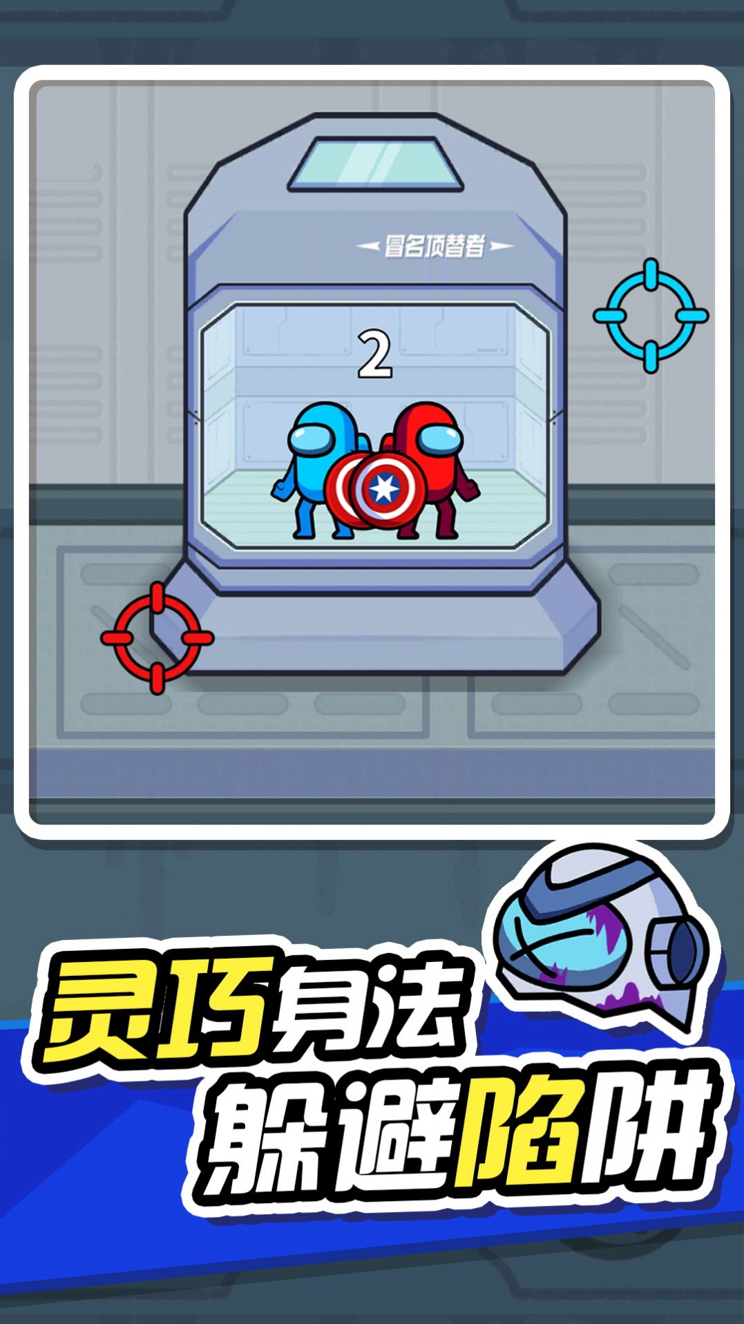 无敌小英雄游戏2