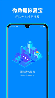 微数据恢复宝0