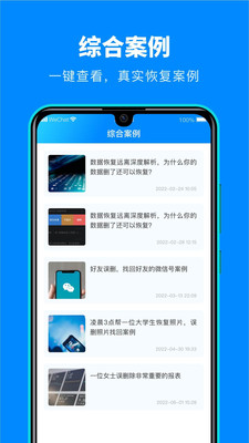 微数据恢复宝1