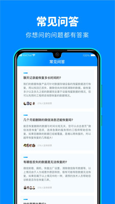 微数据恢复宝3