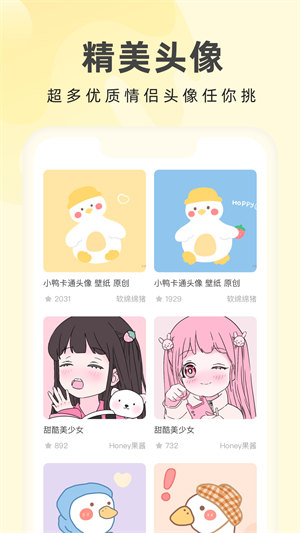 奶油壁纸助手1