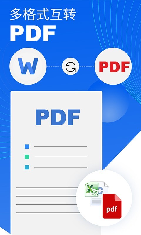迅极速PDF转换器0