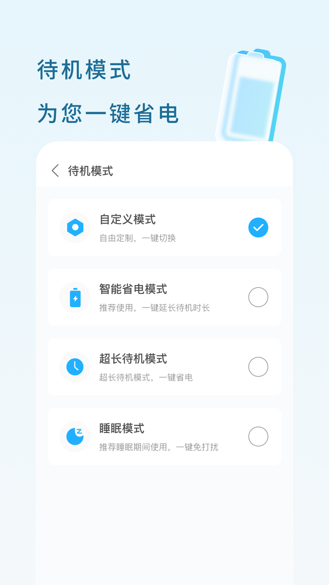 白驹电池管家1