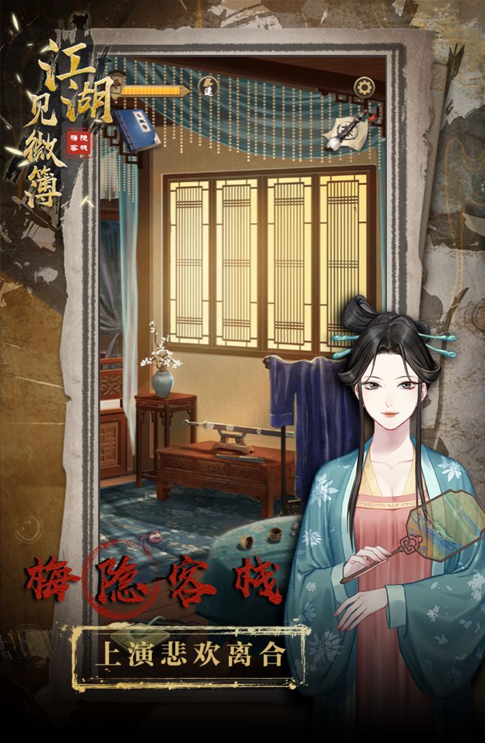 江湖见微簿10