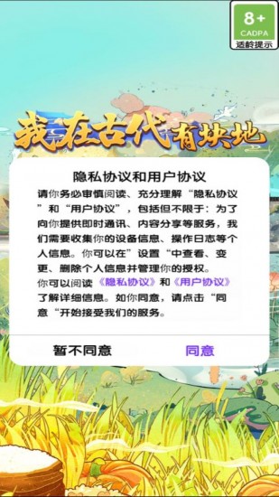 我在古代有块地4