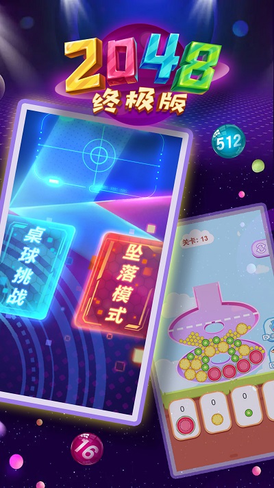 2048终极版游戏2