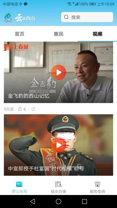 云上西山2