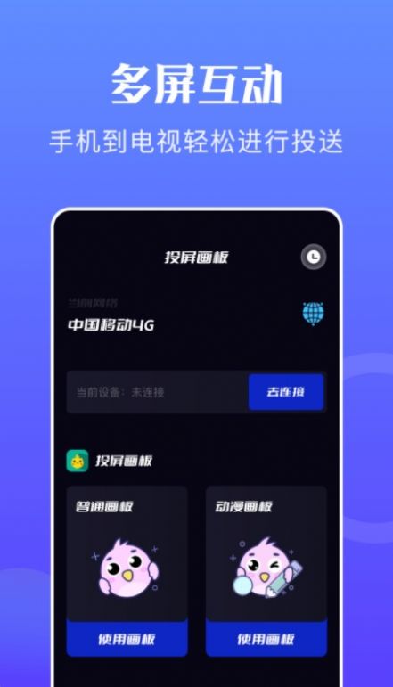 万能无线投屏1