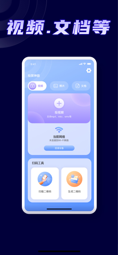 极夜投屏神器2