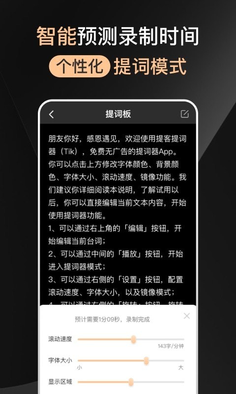 提客提词器2