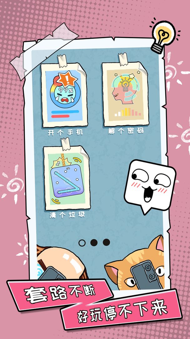 你不按套路啊游戏1