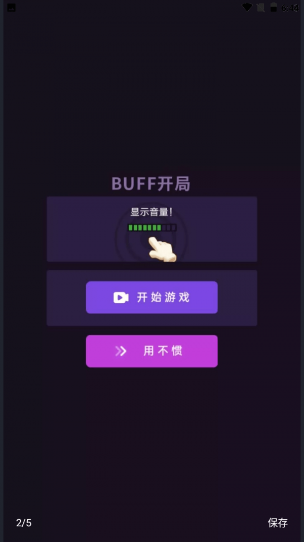 点击屏幕吧0