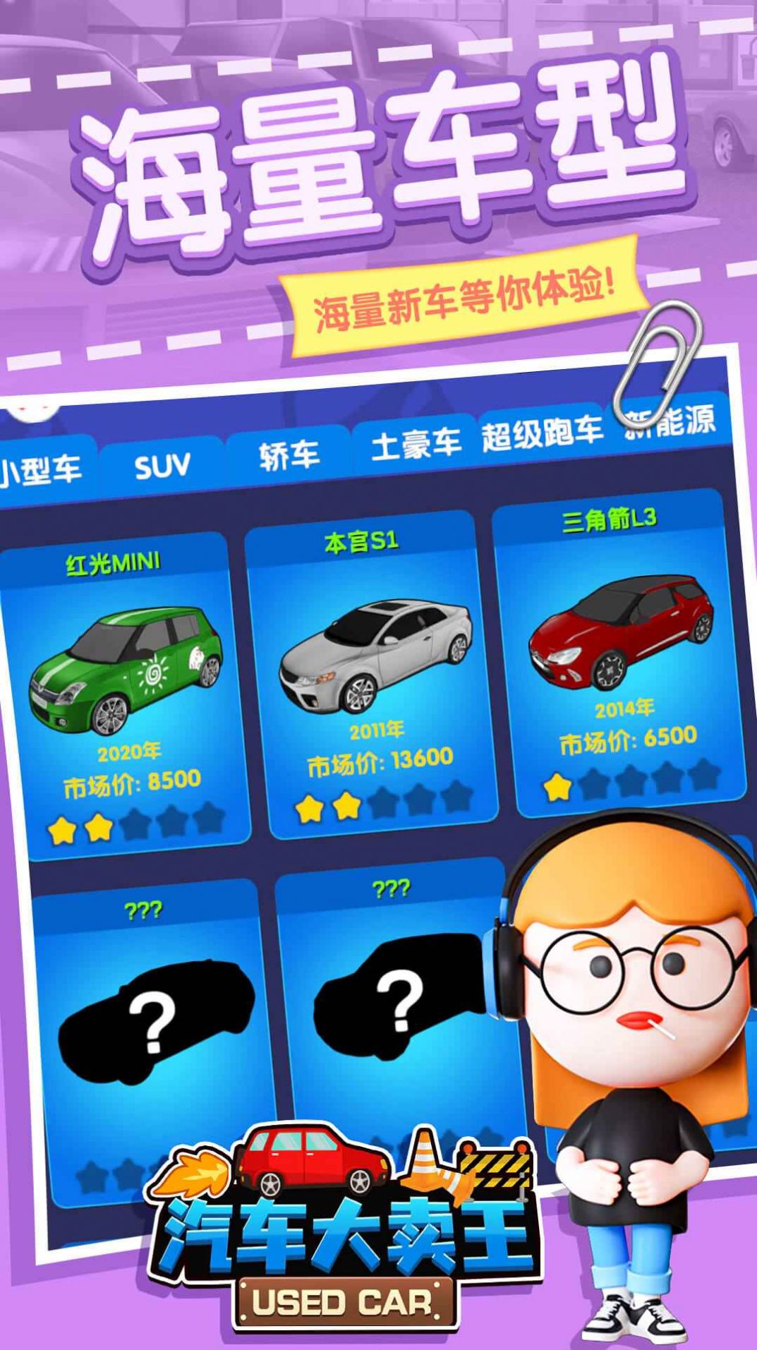 汽车大卖王游戏1