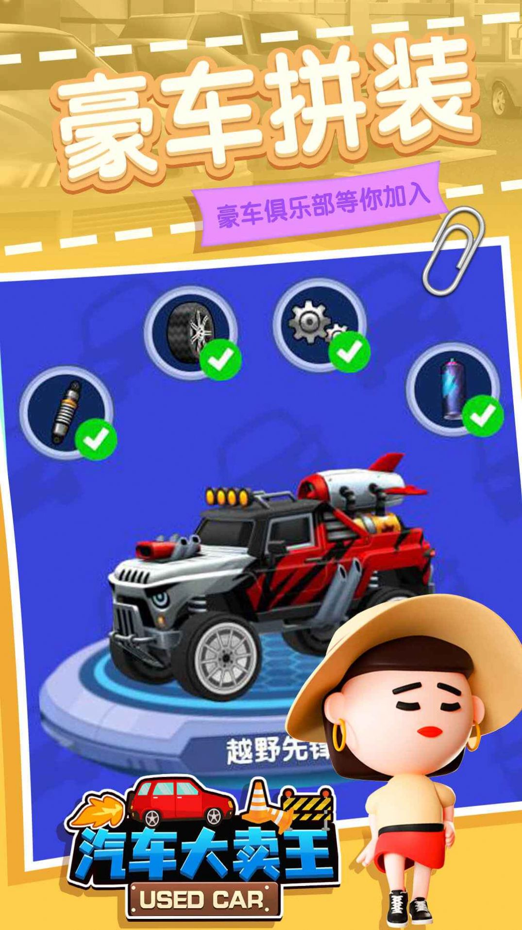 汽车大卖王游戏2