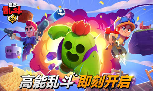 荒野乱斗可联机0